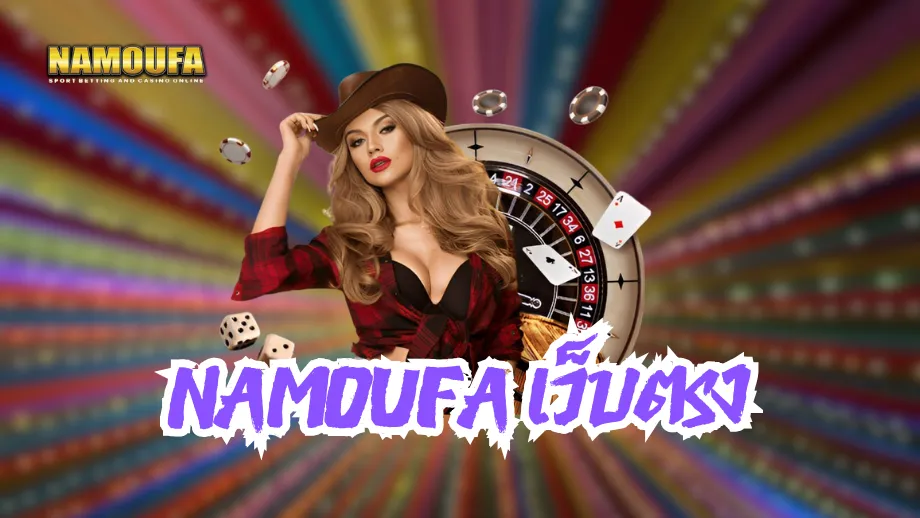 namoufa
